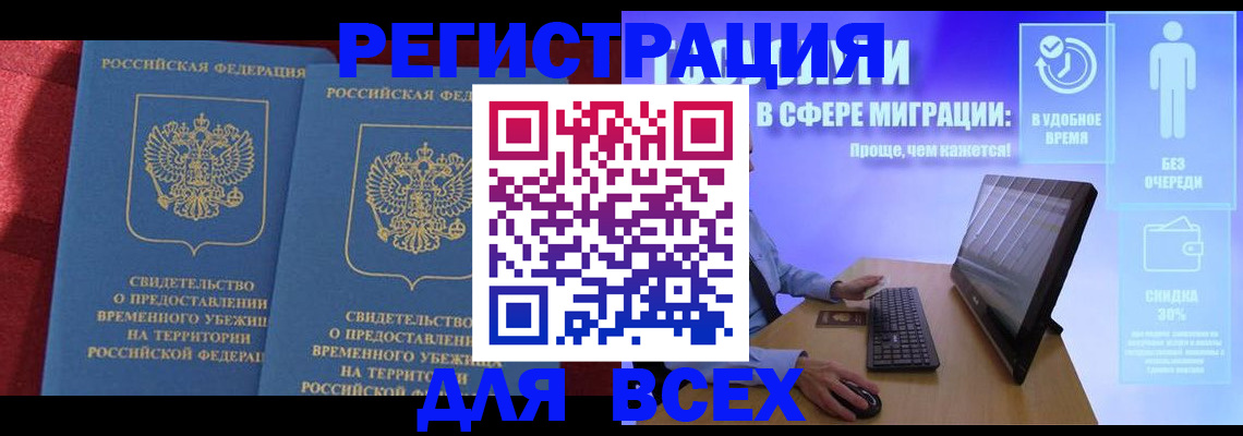 временная регистрация купить в Вологодской области