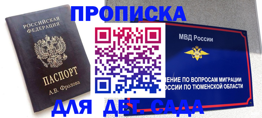 временная регистрация в квартире в Вологодской области