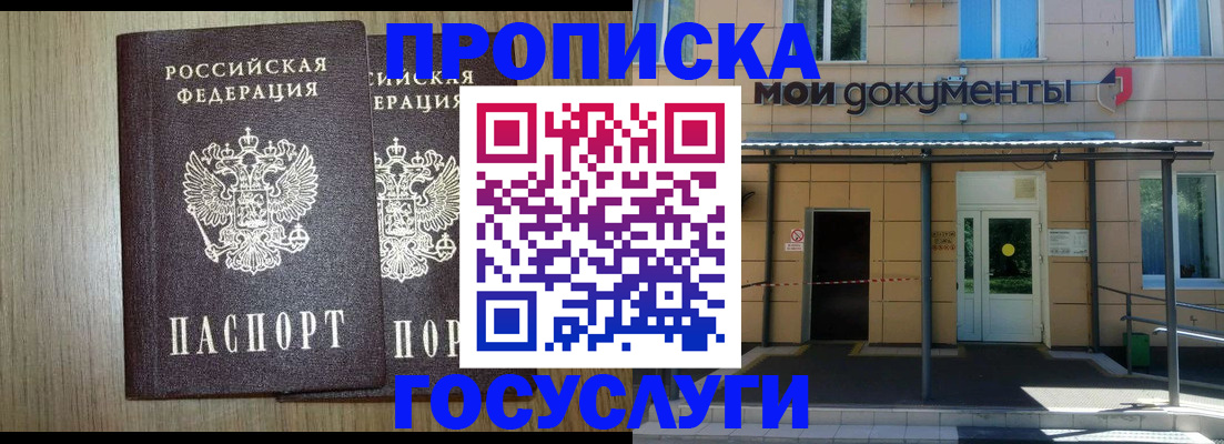 временная регистрация купить в Вологодской области